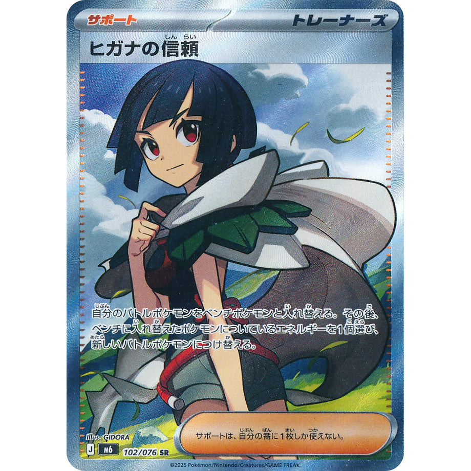 Zinnia's Trust 102/076 - Storm Emerald