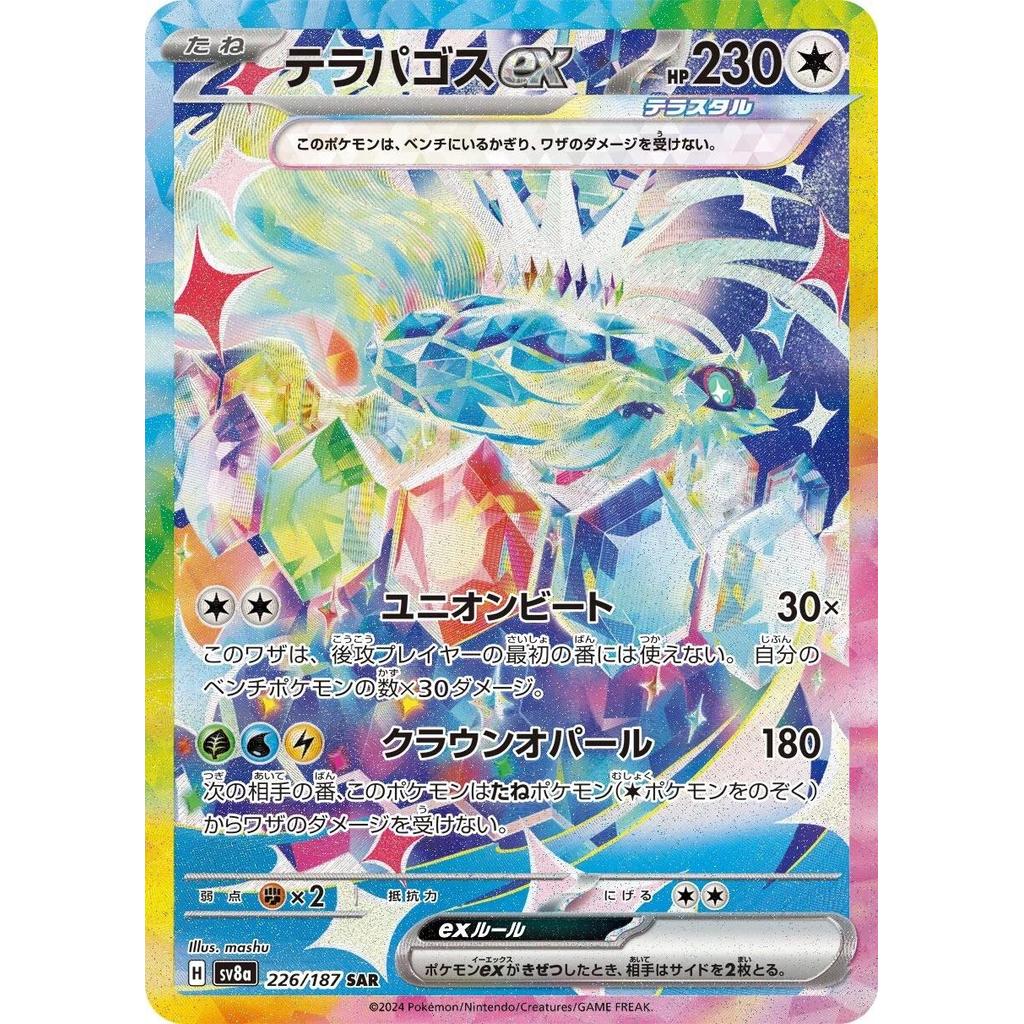 Terapogas ex 222/187 - Terestal Festival ex (JP)