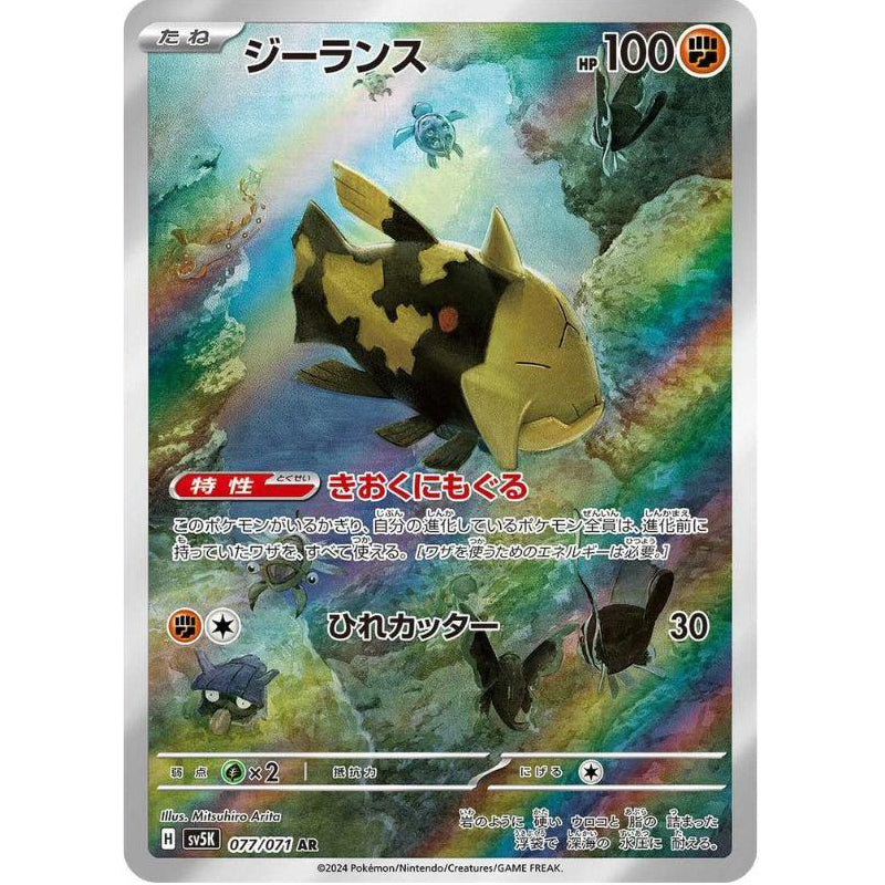 Relicanth 077/071 - Wild Force (JP)