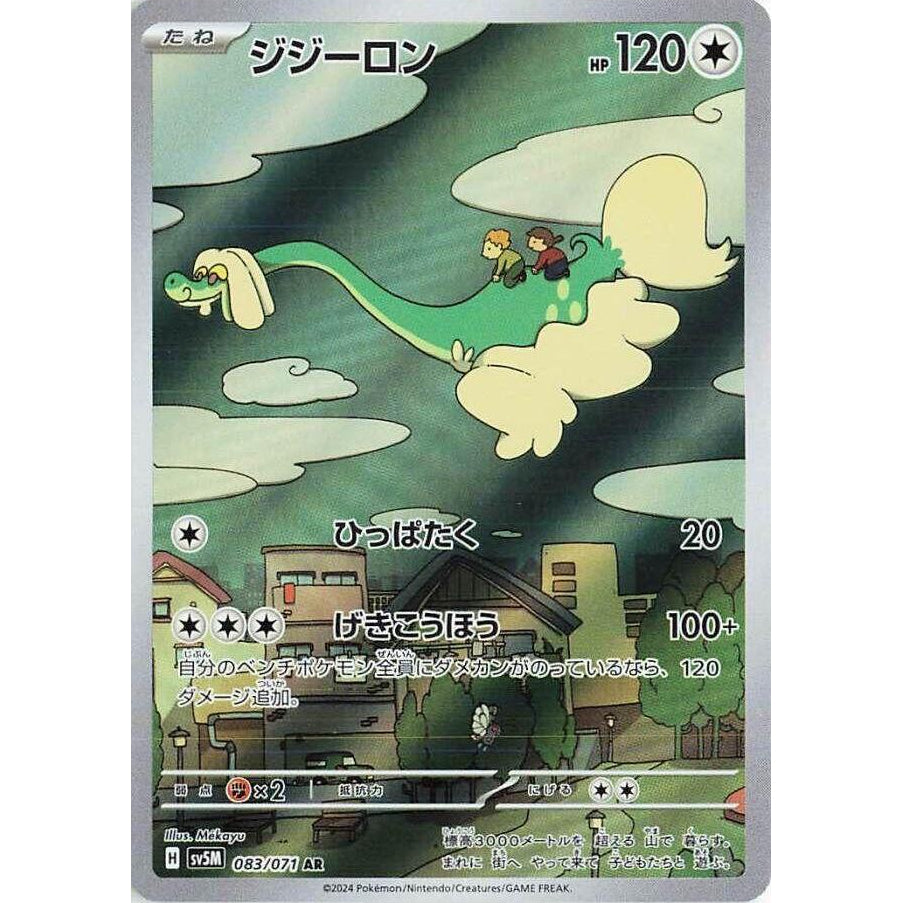 Drampa 083/71 - Cyber Judge (JP)