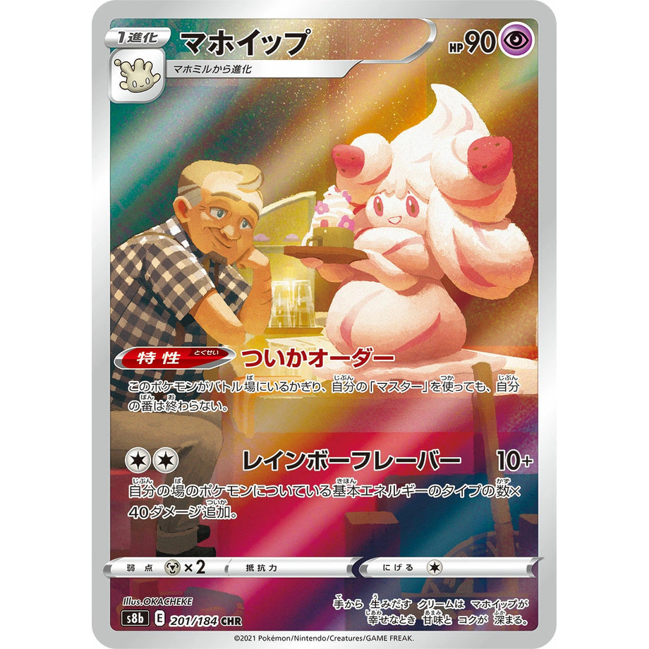 Alcremie 201/184 - VMax Climax