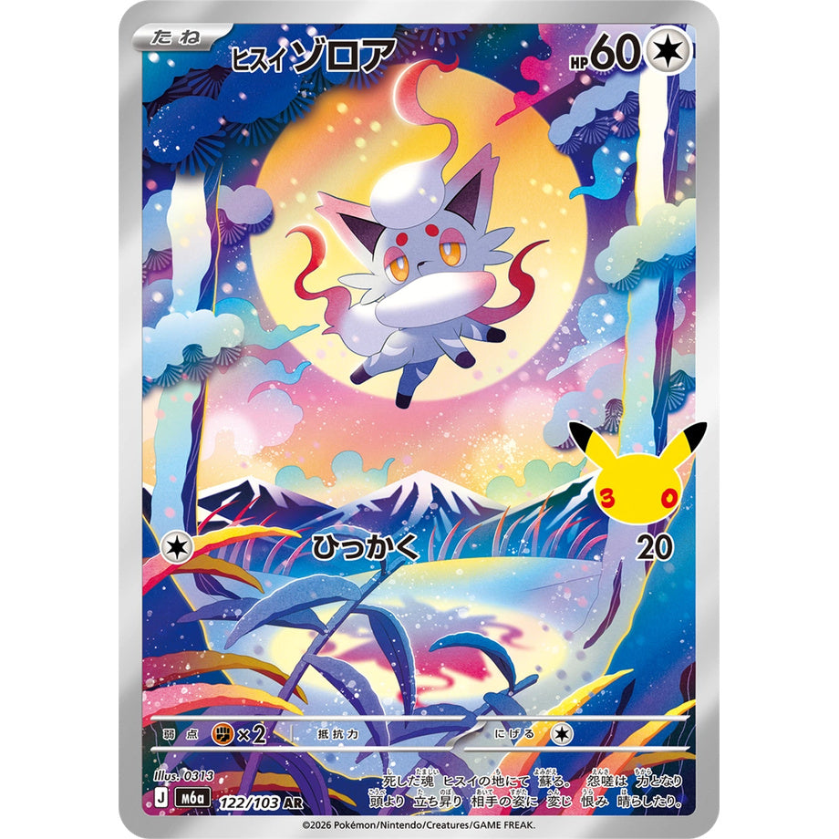 Hisuian Zorua 122/103 - 30th Celebration JP