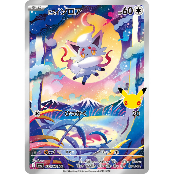 Hisuian Zorua 122/103 - 30th Celebration JP