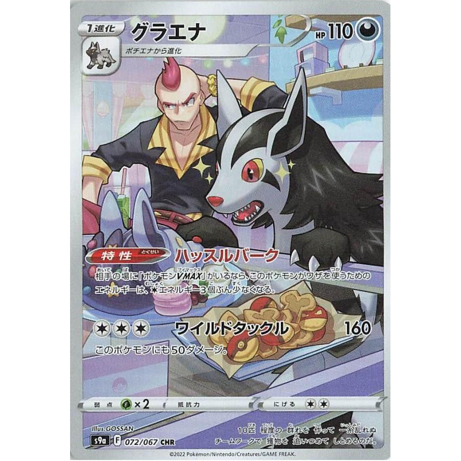 Mighyena 072/067 - Battle Region (JP)