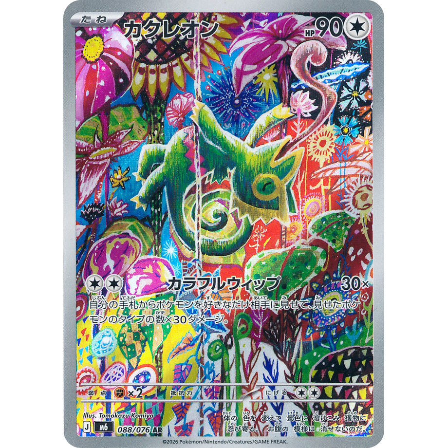 Kecleon 088/076 - Storm Emerald