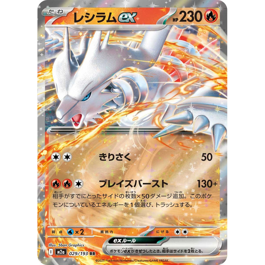 Reshiram ex 029/193 - Mega Dream ex