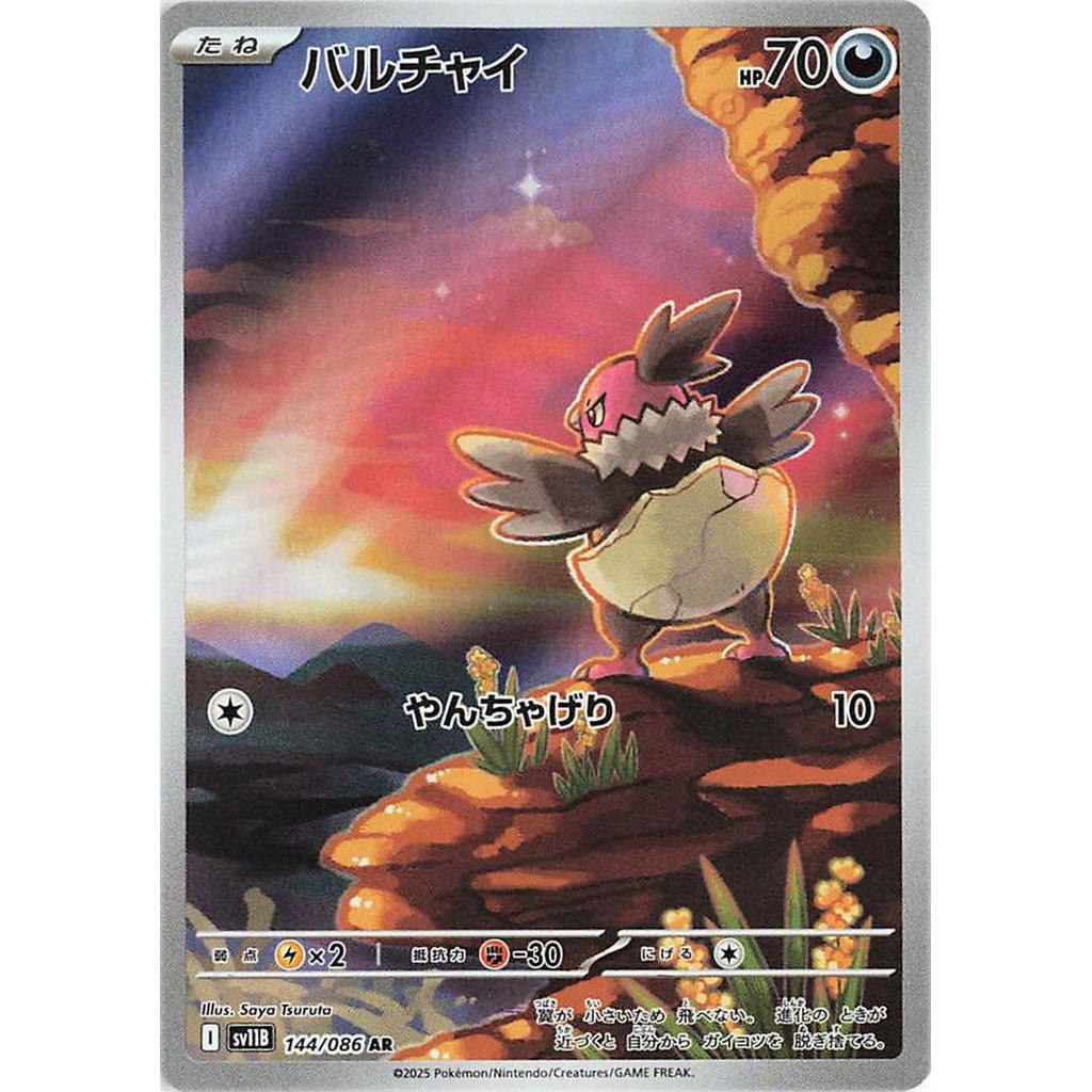 Vullaby 144/086 - Black Bolt (JP)