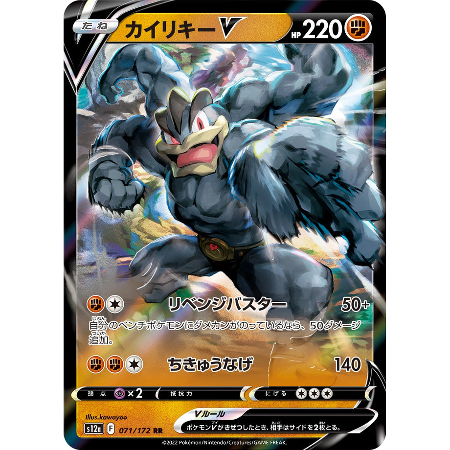 Machamp V 071/172 - VSTAR Universe