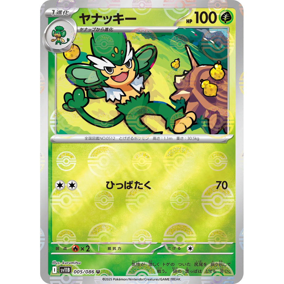 Simisage 005/086 [Poké Ball Mirror] - Black Bolt J