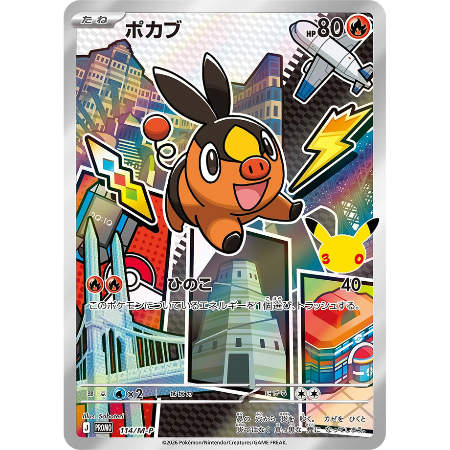 Pokémon 30th Celebration First Partner Card Set (Unova)