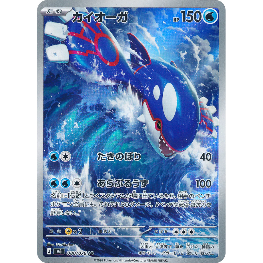 Kyogre 080/076 - Storm Emeralda