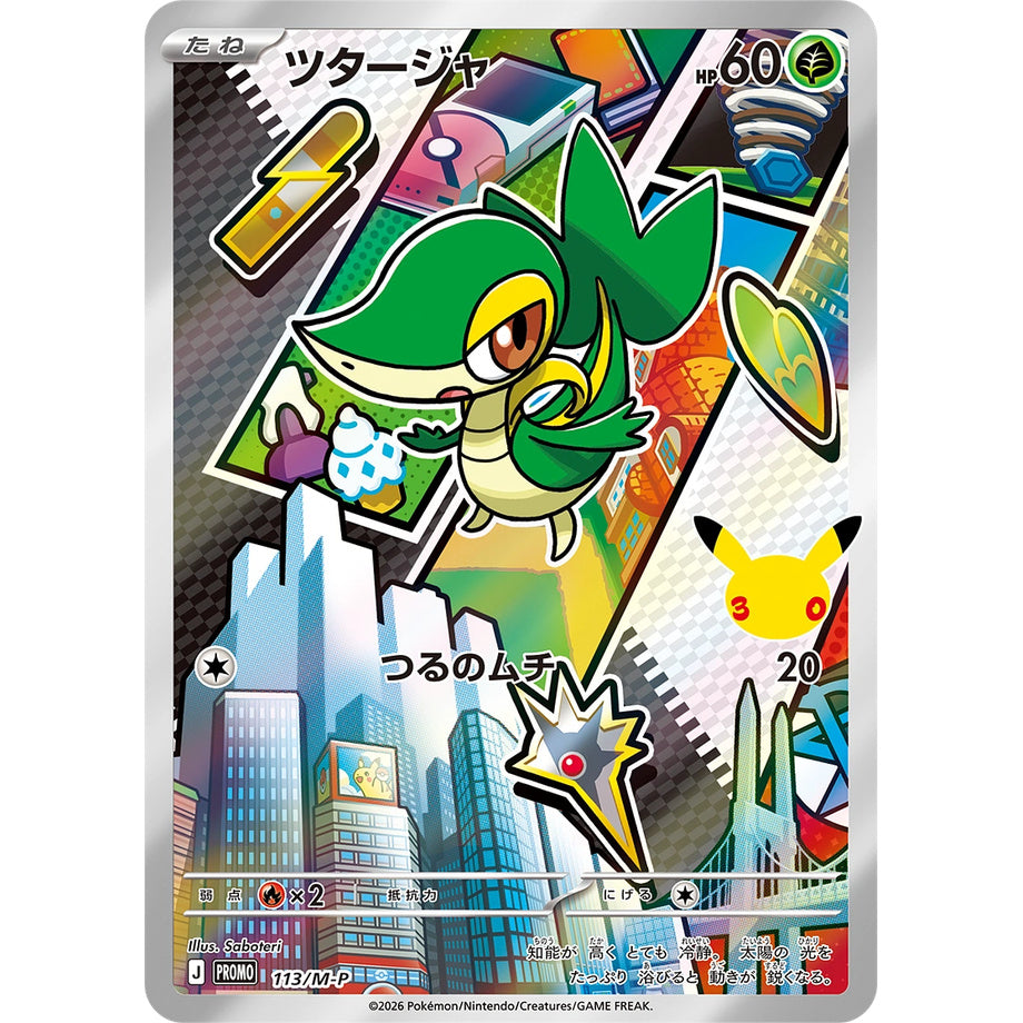 Pokémon 30th Celebration First Partner Card Set (Unova)