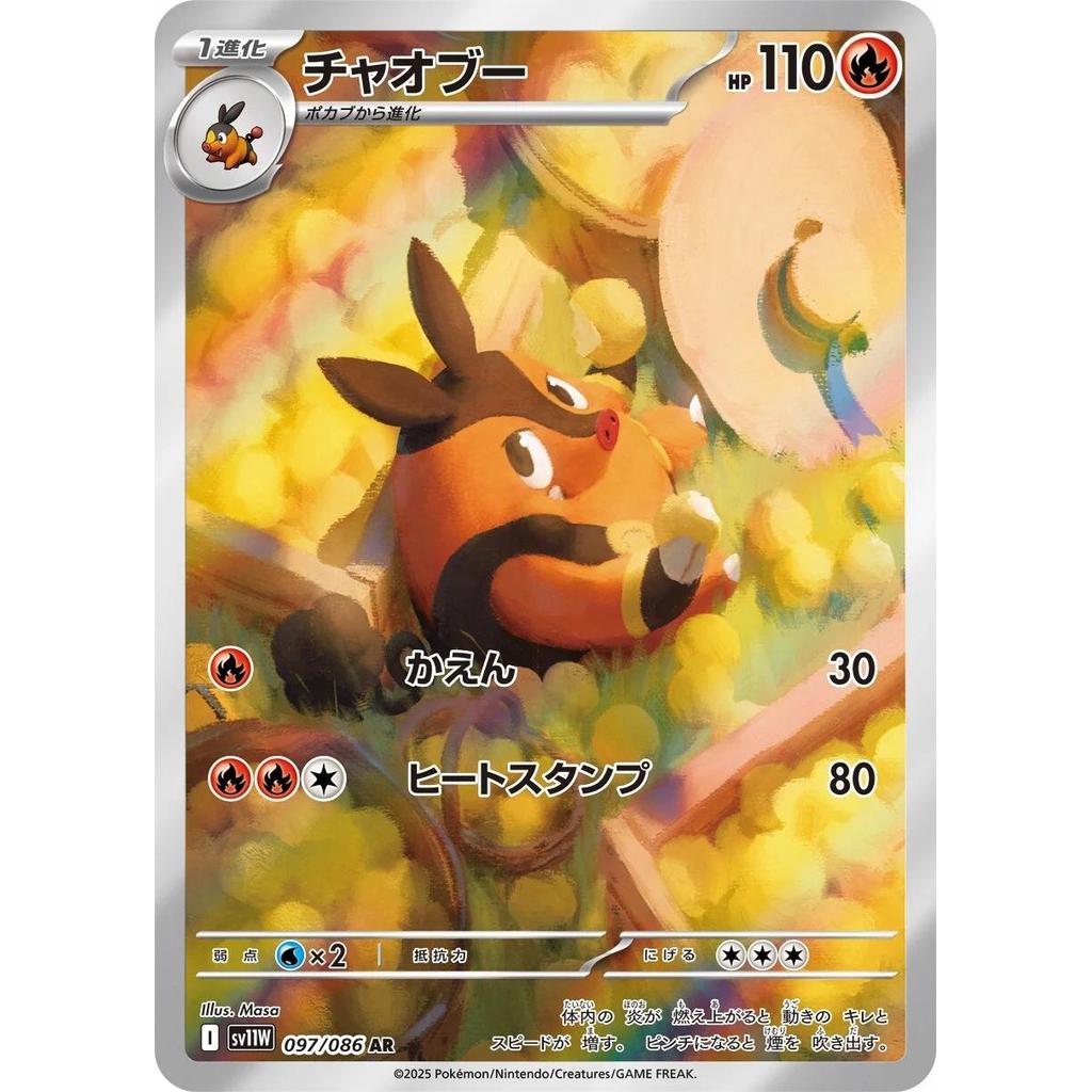 Pignite 097/086 - White Flare (JP)