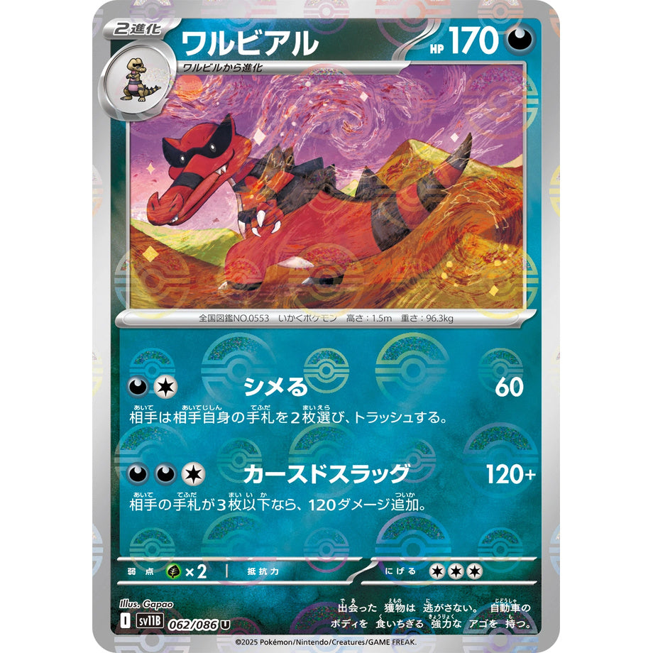 Krookodile 062/086 [Master Ball Mirror] - Black Bolt JP
