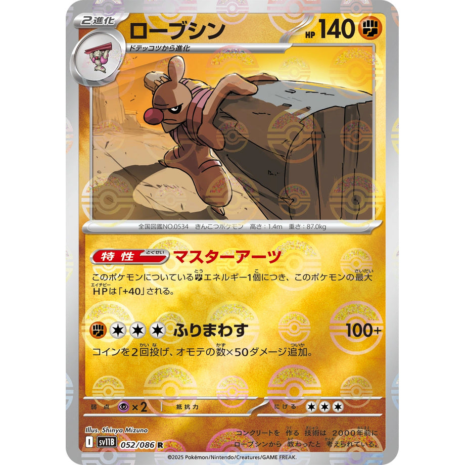 Conkeldurr 052/086 [Poké Ball Mirror] - Black Bolt JP