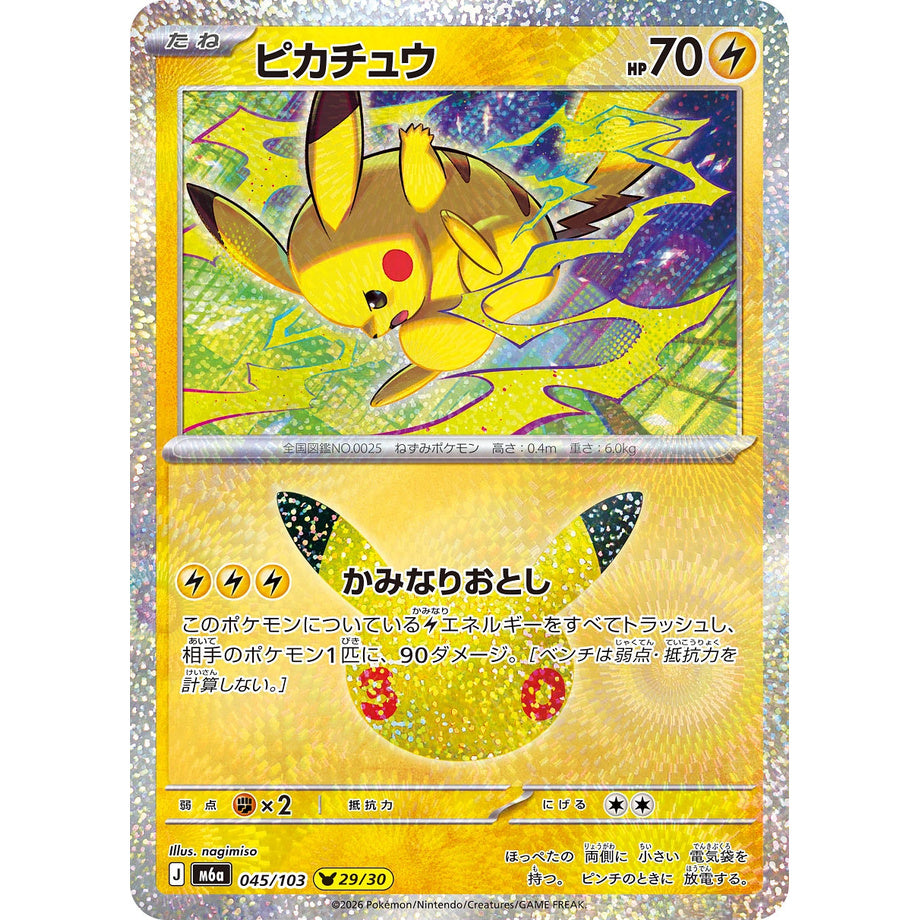 Pikachu 045/103 - 30th Celebration JP