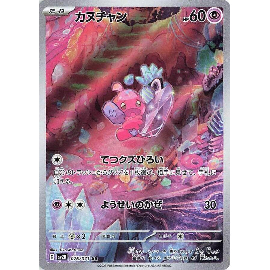 Tinkatink 076/071 - Clay Burst (JP)
