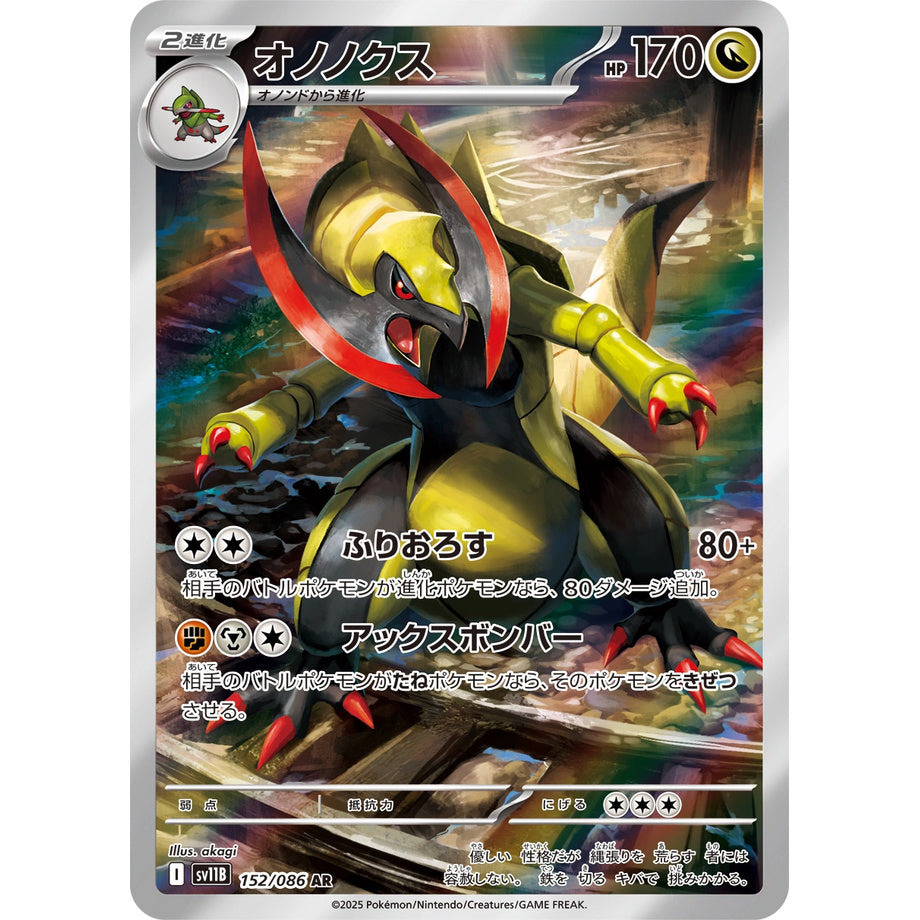 Haxorus 152/086 - Black Bolt JP