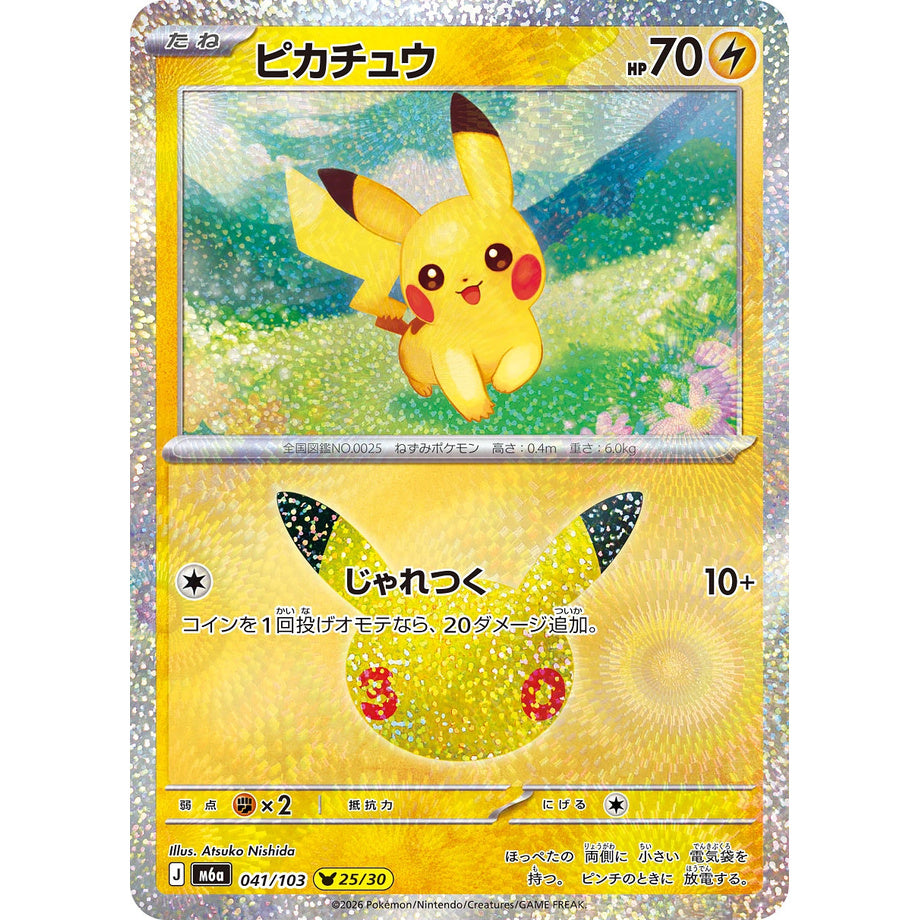 Pikachu 041/103 - 30th Celebration JP