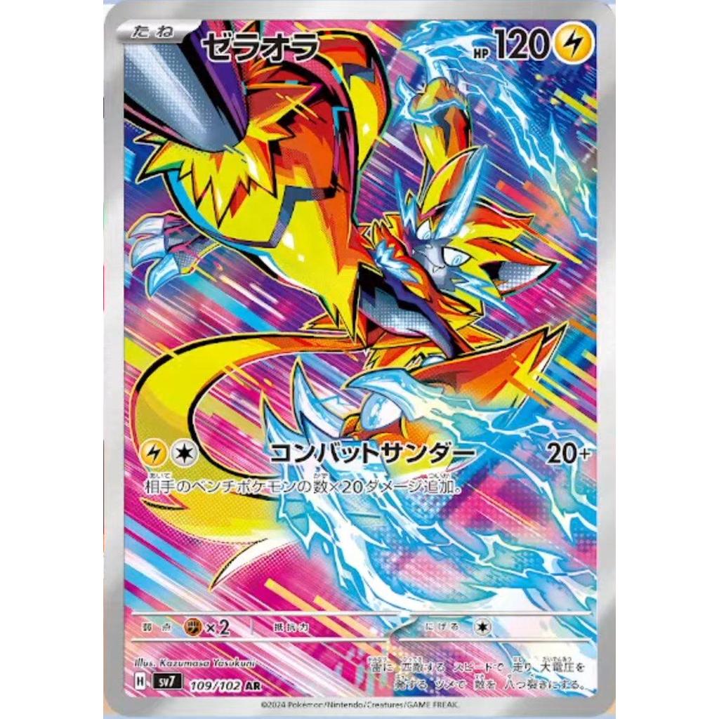 Zeraora 109/102 - Stella Miracle (JP)