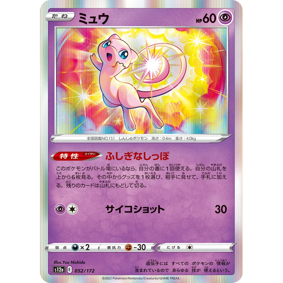 Mew 052/172 - VSTAR Universe