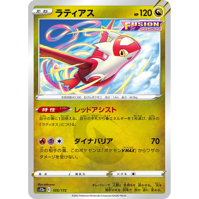 Latias 105/172 - VSTAR Universe