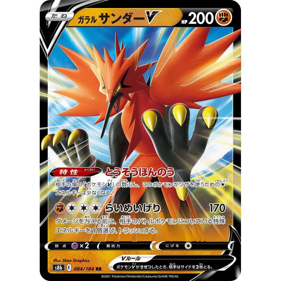 Galarian Zapdos V 084/184 - VMAX Climax