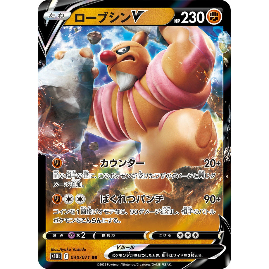 Conkeldurr V 040/071 - Pokemon GO JP