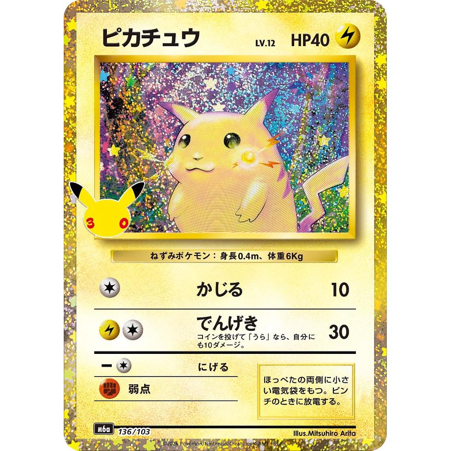 Pikachu 136/103 - 30th Celebration JP (Classic Collection)