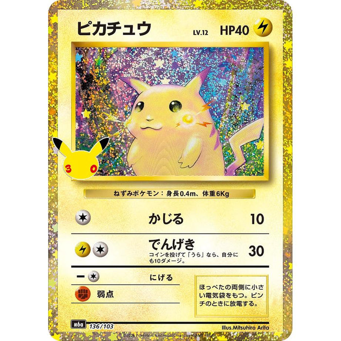 Pikachu 136/103 - 30th Celebration JP (Classic Collection)