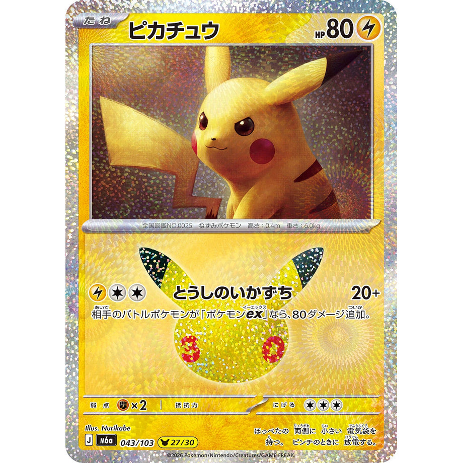 Pikachu 043/103 - 30th Celebration JP