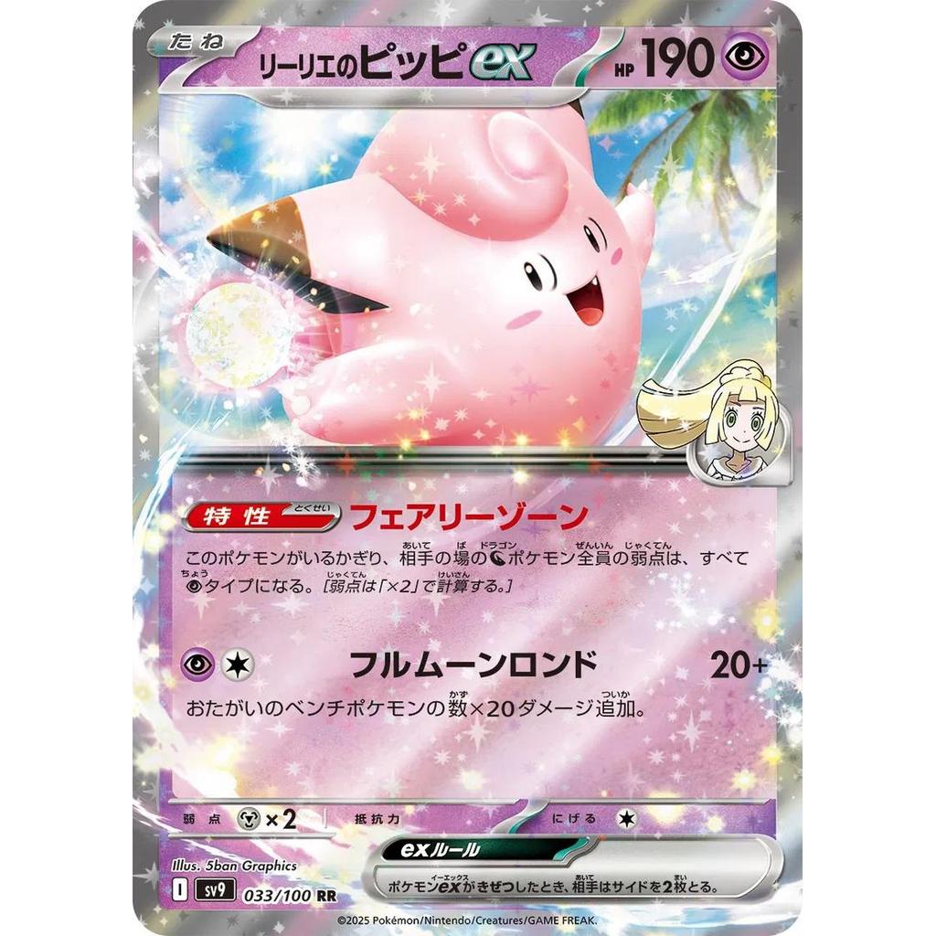 Lillie's Clefairy ex 33/100 - Battle Partners