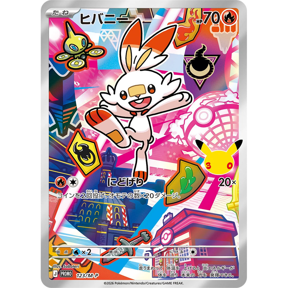 Pokémon 30th Celebration First Partner Card Set (Galar)