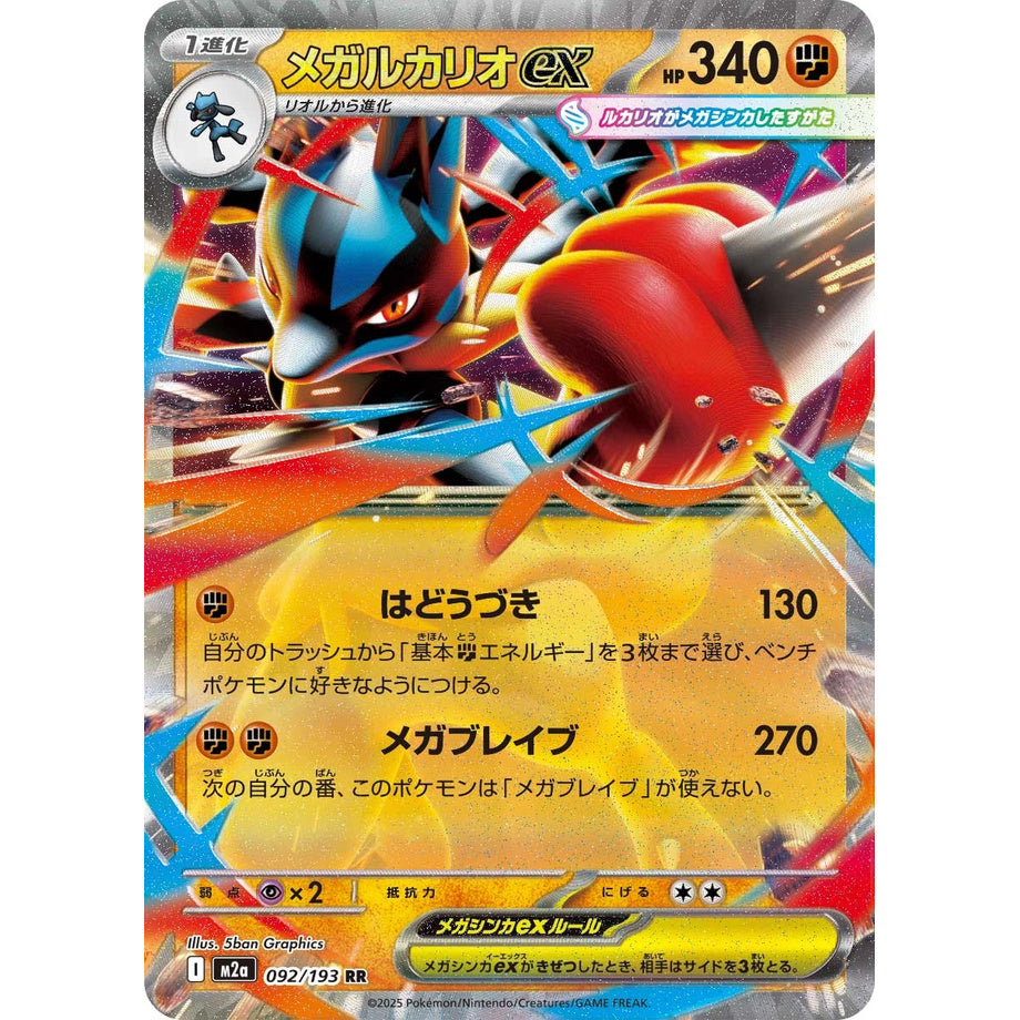 Mega Lucario ex 092/193 - Mega Dream ex