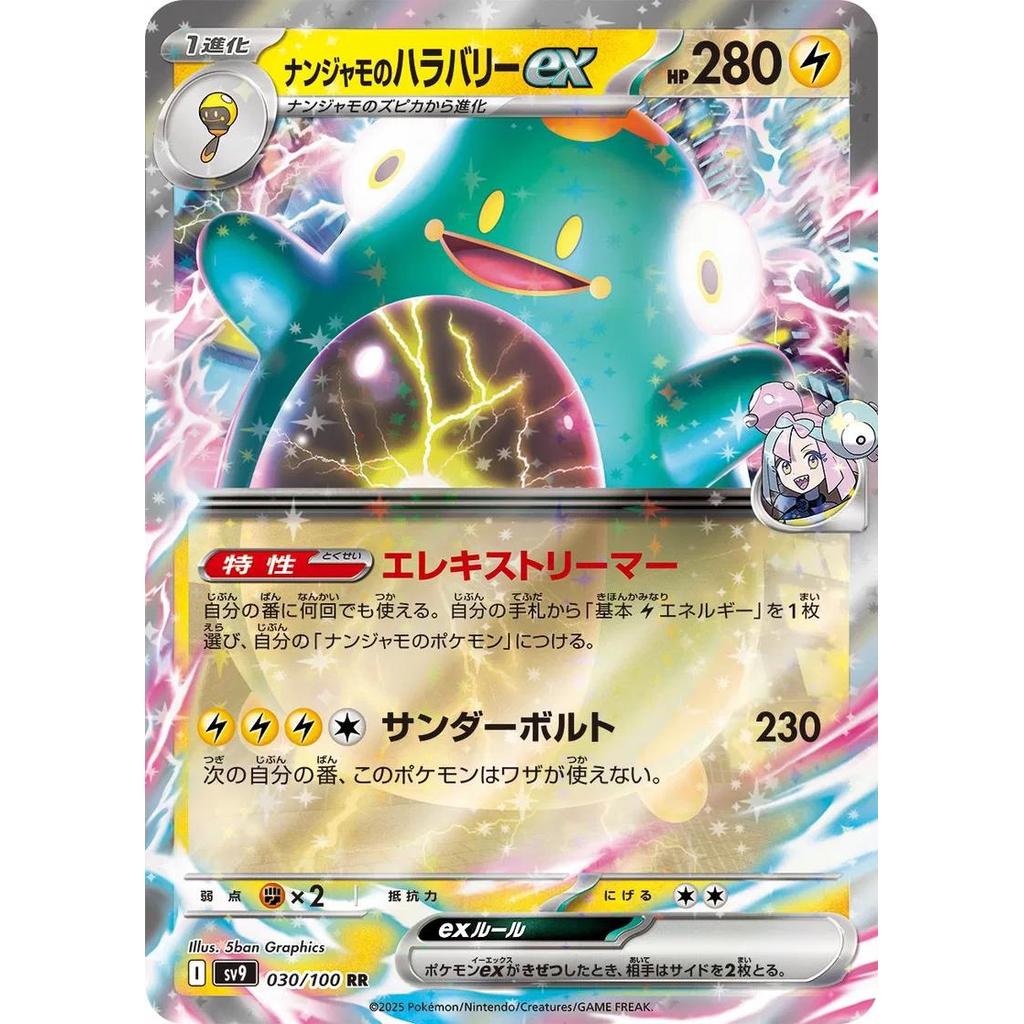 Iono's Bellibolt ex 30/100 - Battle Partners