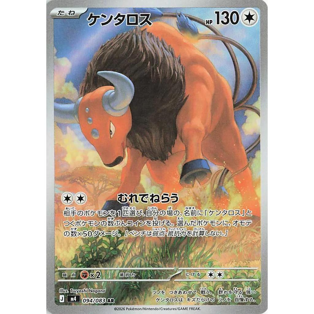 Tauros 094/083 - Ninja Spinner (JP)