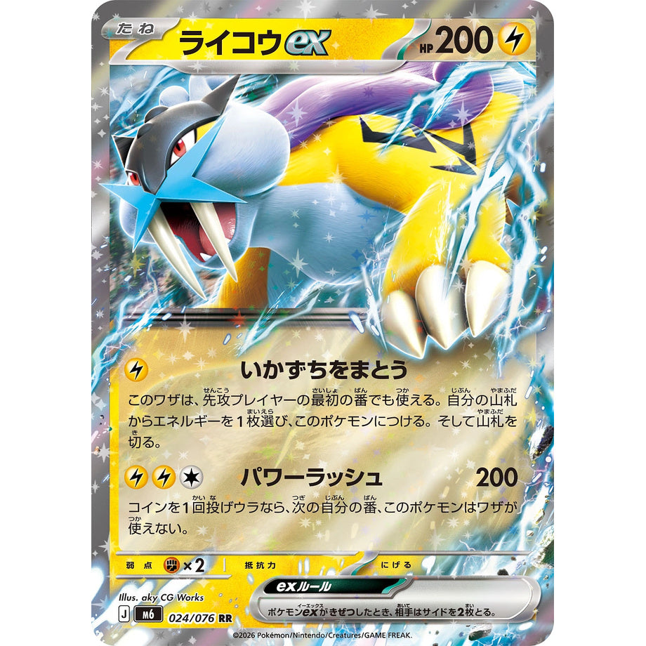 Raikou ex 024/076 - Storm Emeralda