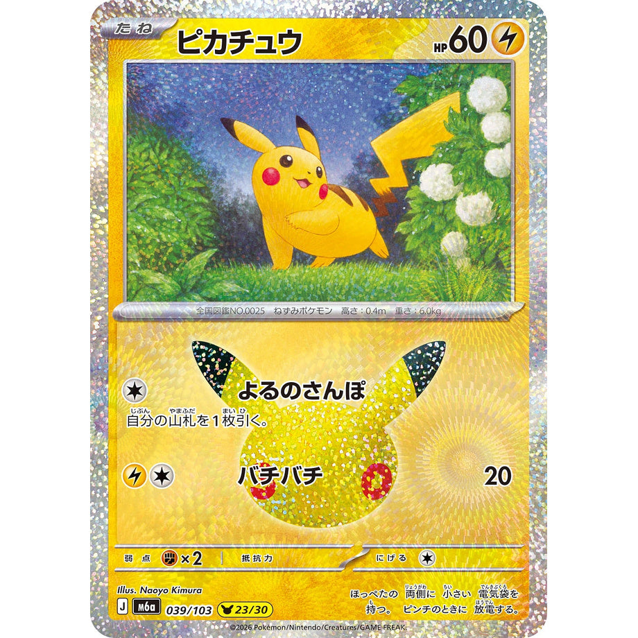 Pikachu 039/103 - 30th Celebration JP