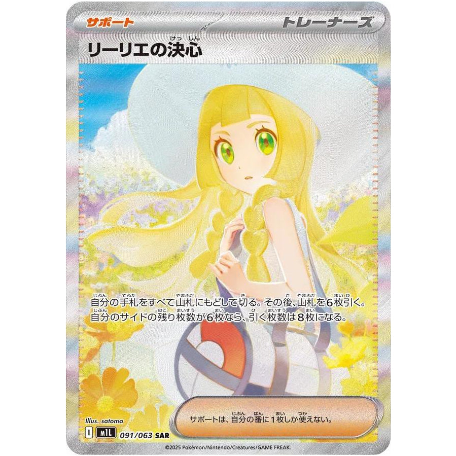 Lillie's Determination SAR 91/063 - Mega Brave [PSA 10]