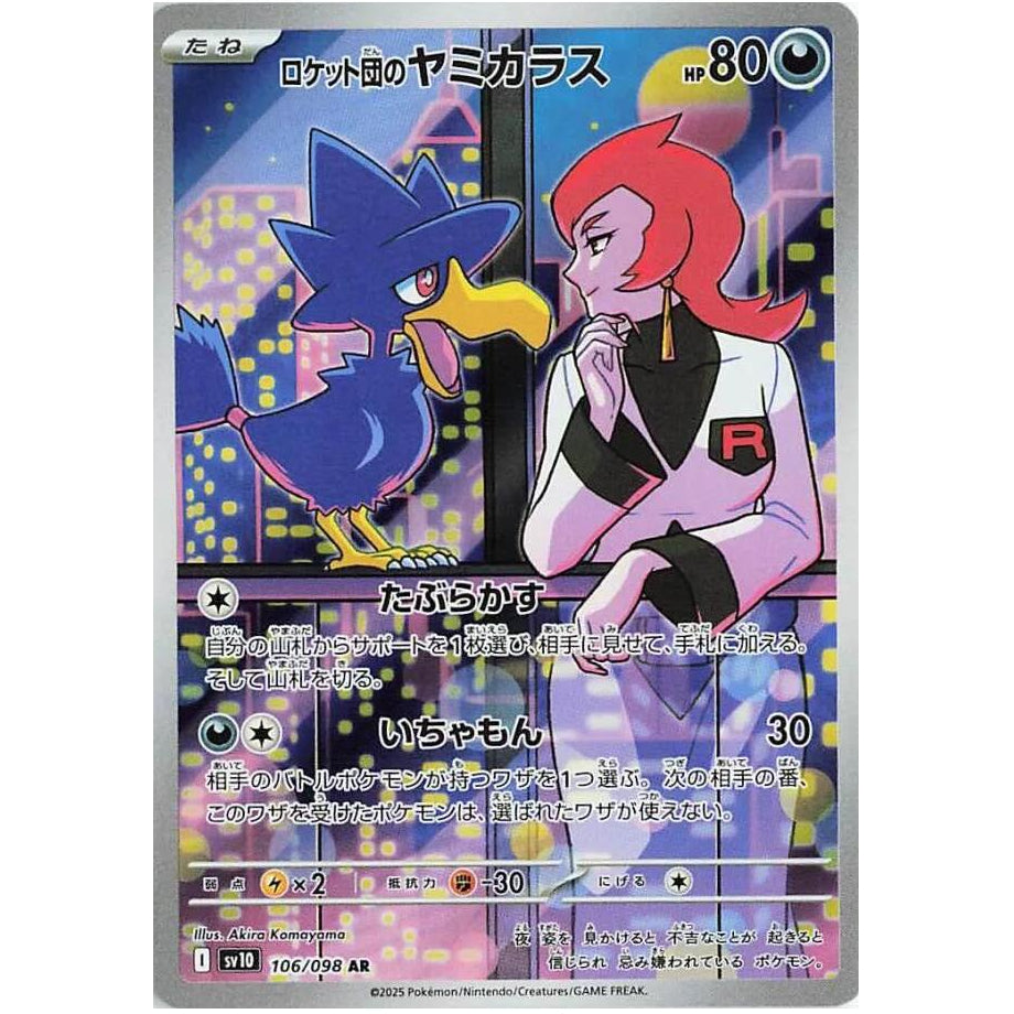 Team Rocket's Murkrow 106/098 - Glory of Team Rocket (JP)
