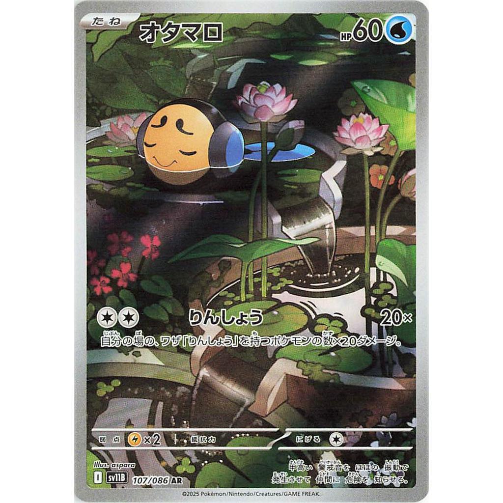 Tympole 107/086 - Black Bolt (JP)