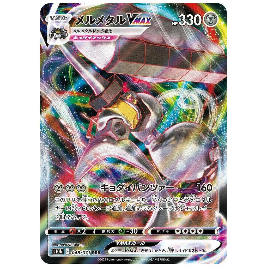 Melmetal VMAX 048/071 - Pokemon Go (JP)