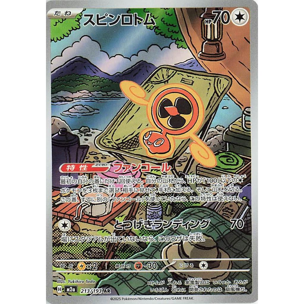 Fan Rotom 213/193 - Mega Dream ex (Jp)