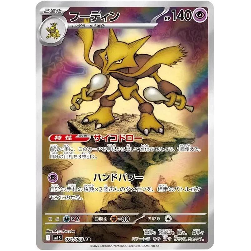 Alakazam 071/063 - Mega Symphonia (JP)