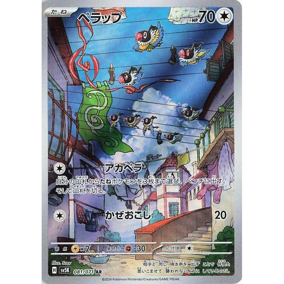 Chatot 081/071 - Wild Force (JP)