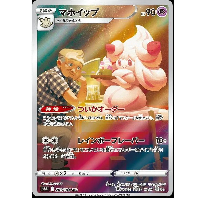 Alcremie 201/184 - VMax Climax (Jp)