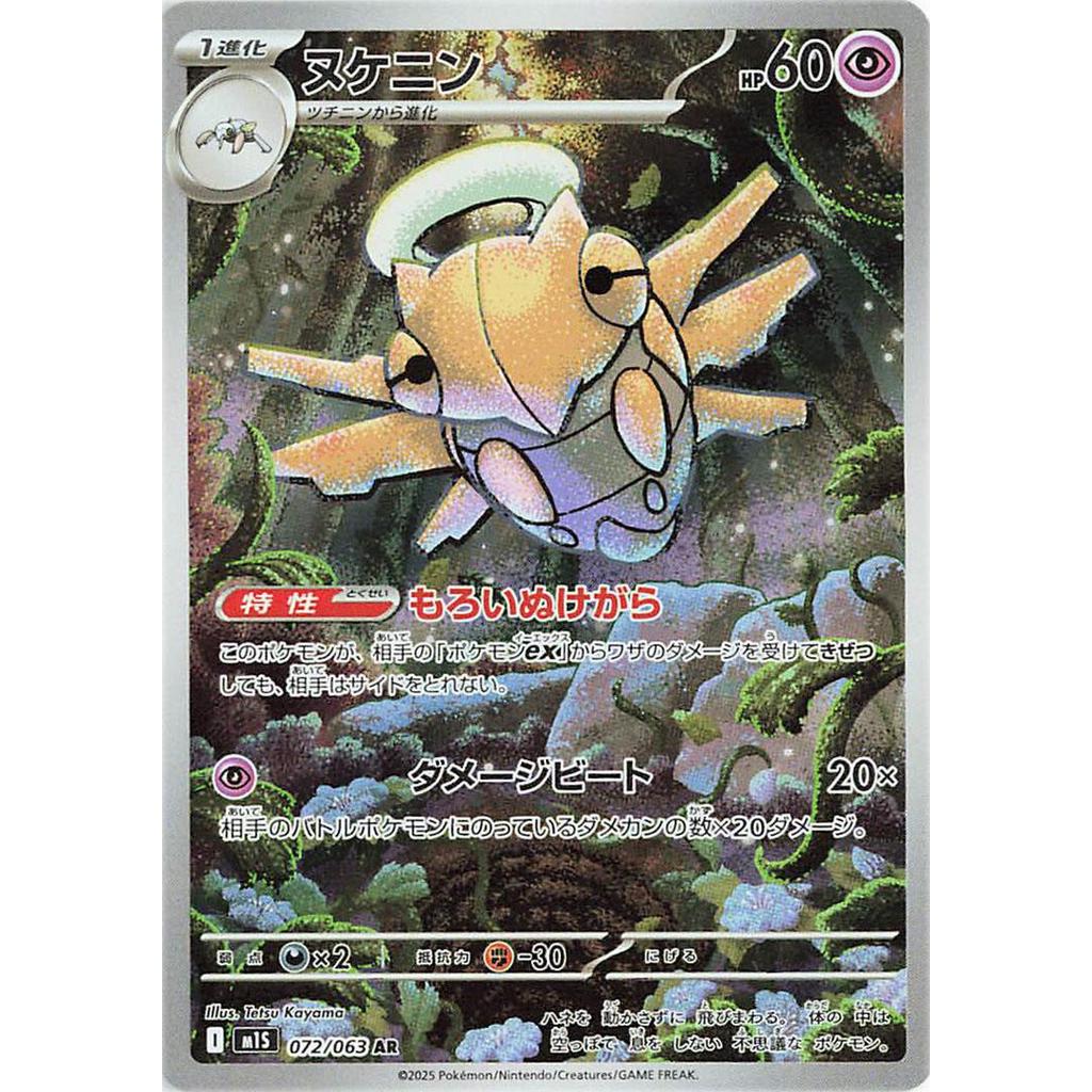 Shedninja 072/063 - Mega Symphonia (Jp)