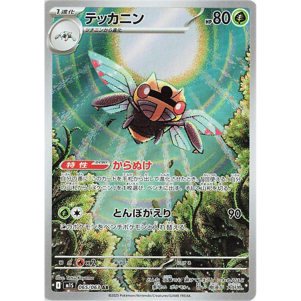 Ninjask 065/063 - Mega Symphonia (Jp)