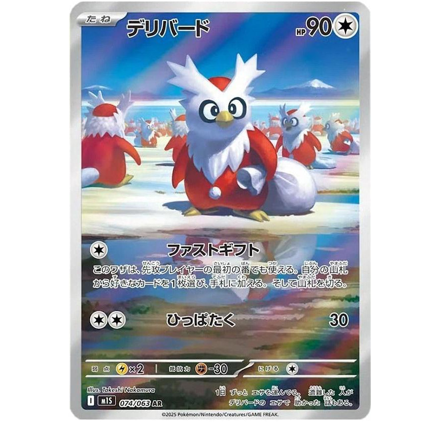 Delibird 074/063 - Mega Symphonia (Jp)