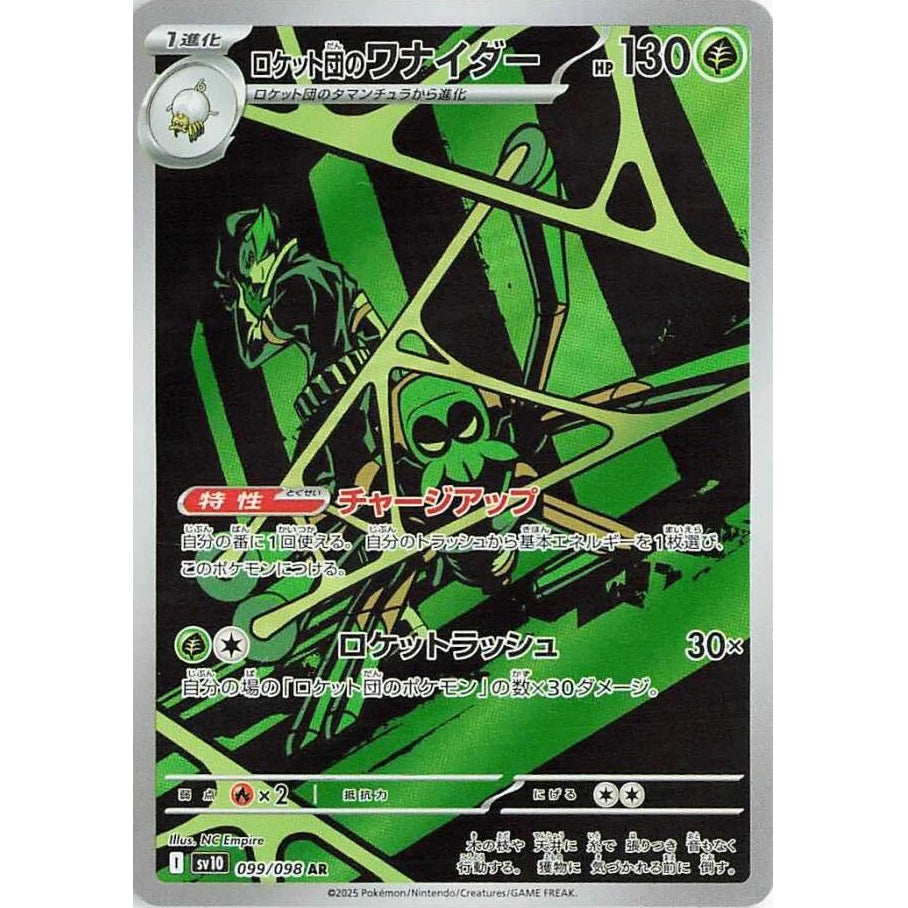 Team Rocket's Spidops 99/098 - Glory of Team Rocket (JP)